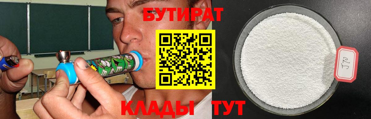 Бутират оксана Серпухов