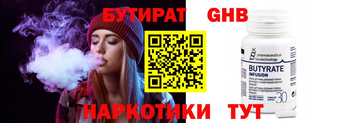 Бутират Butirat  Вход с VPN  Серпухов 