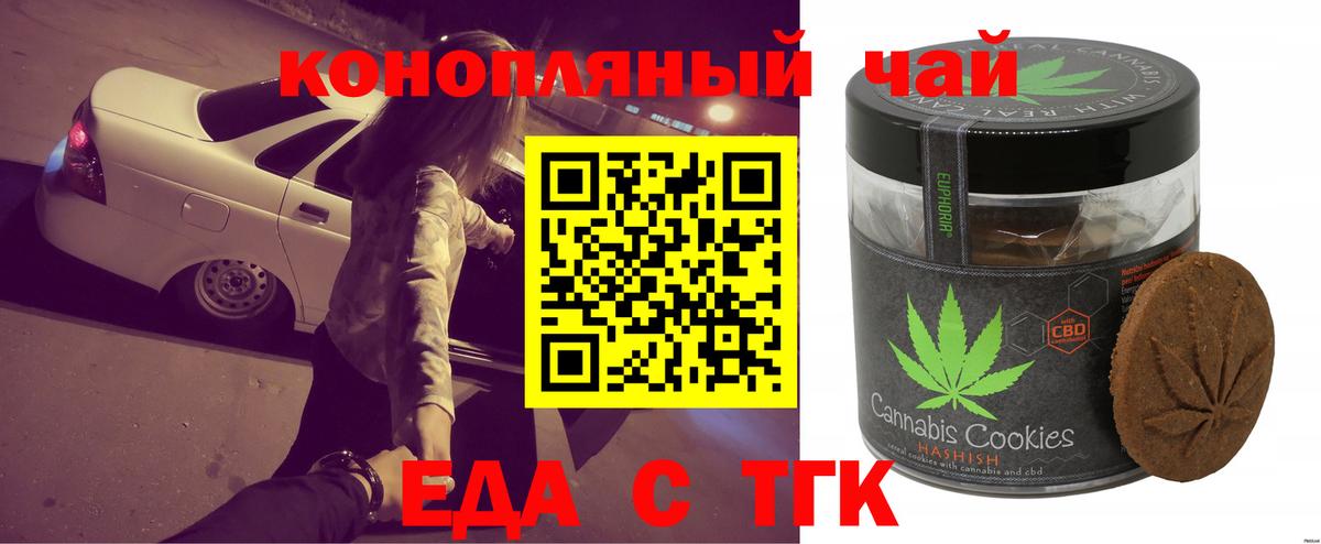 Еда ТГК марихуана  Вход с VPN  Серпухов 