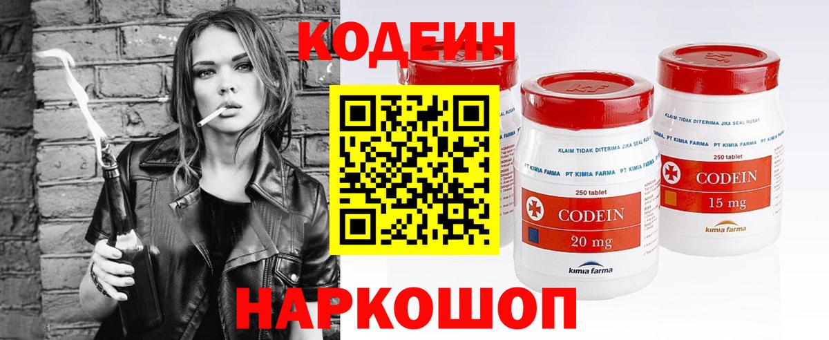 Кодеин напиток Lean (лин)  Вход с VPN  Кодеин напиток Lean (лин)  где купить наркотик  Серпухов 