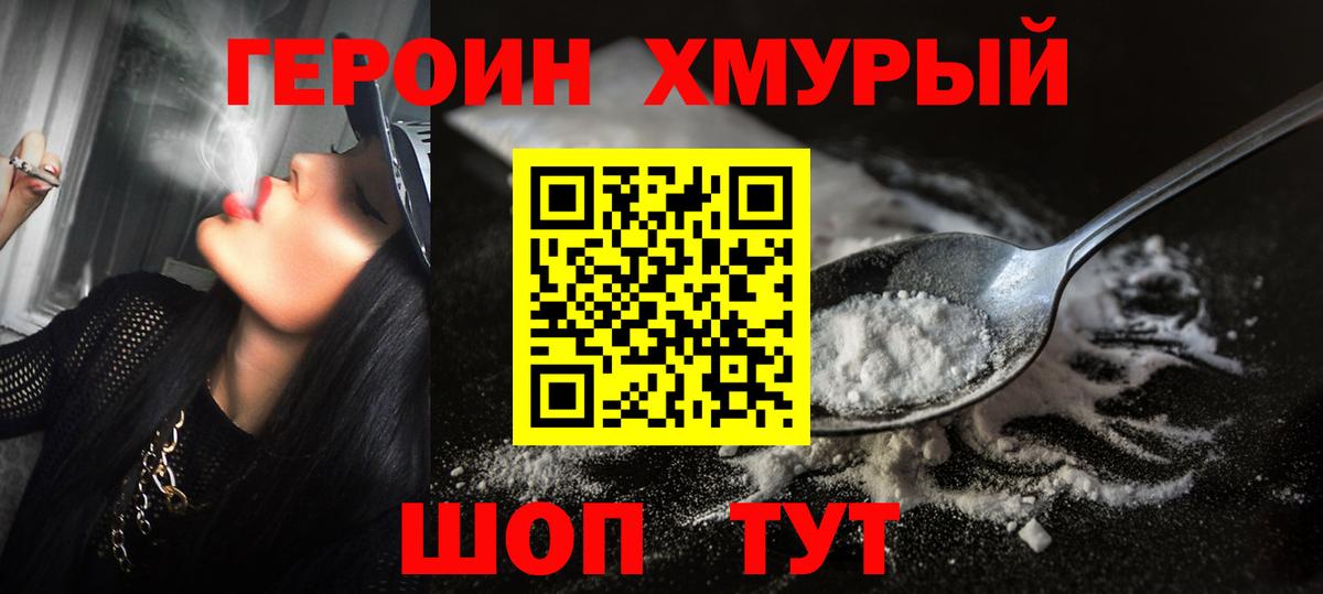 Серпухов  Героин  Вход с VPN  Героин белый 