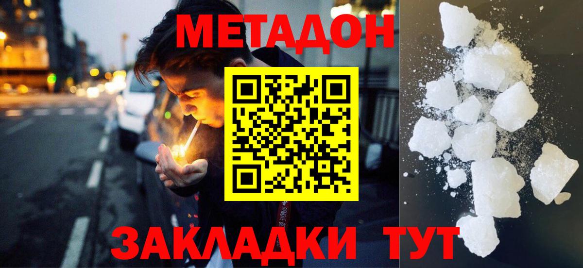 Метадон мёд Серпухов
