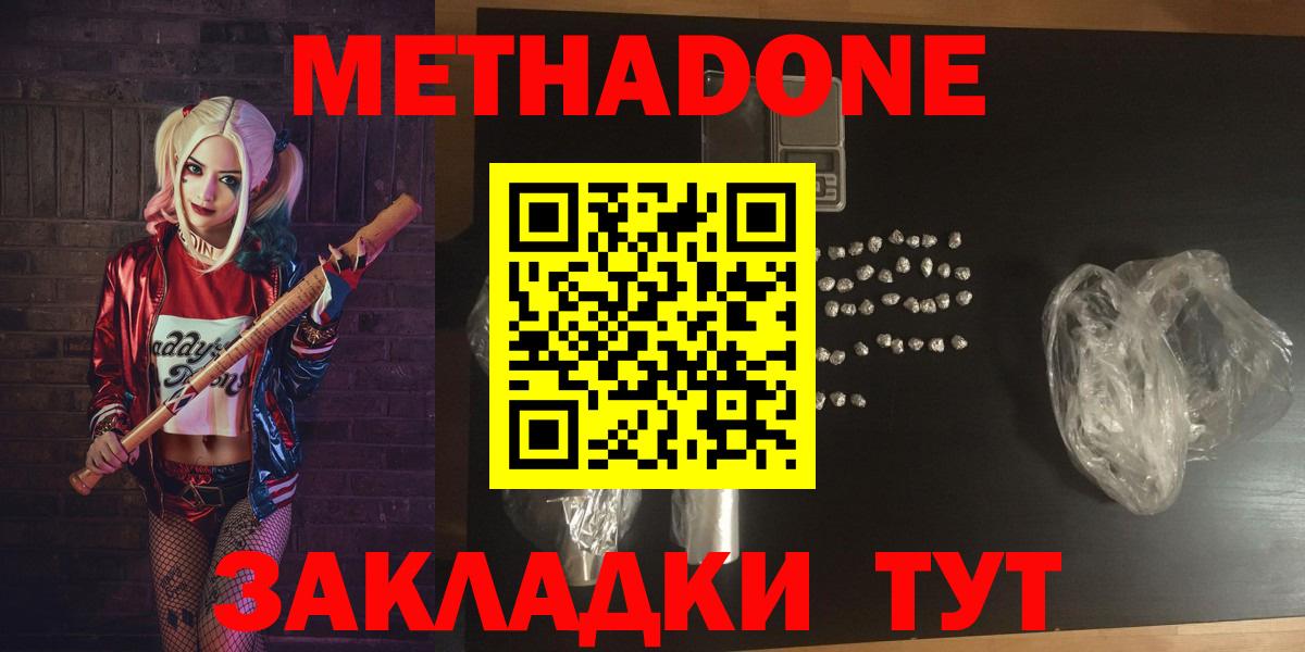 МЕТАДОН methadone  Метадон VHQ  Серпухов  Вход с VPN 
